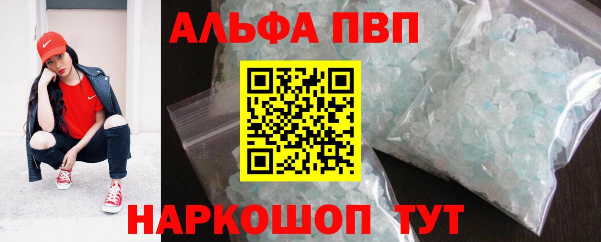 APVP кристаллы  Alfa_PVP кристаллы  Вход с VPN  Alpha PVP крисы CK  Белебей 