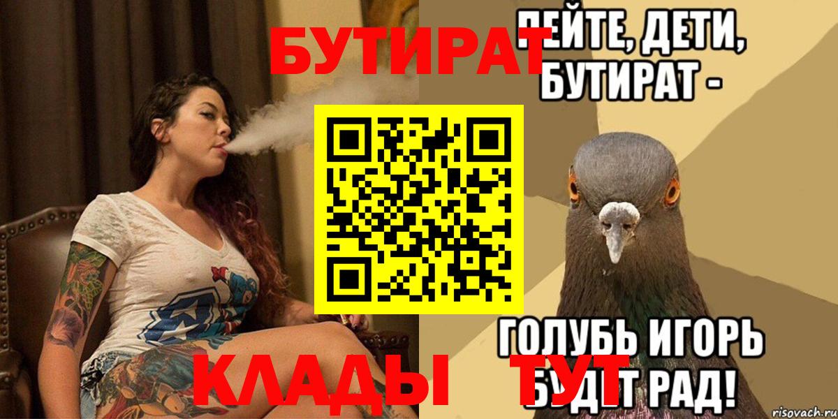 Бутират бутик  Белебей 