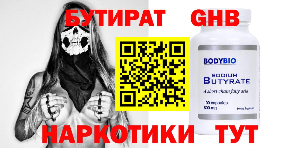 Белебей  Бутират бутик  Вход с VPN 