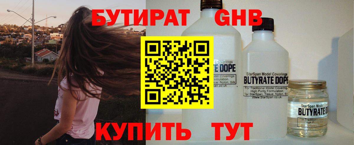 Бутират жидкий экстази Белебей