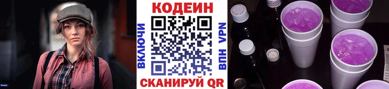 Кодеиновый сироп Lean Purple Drank  магазин  наркотиков  Белебей 