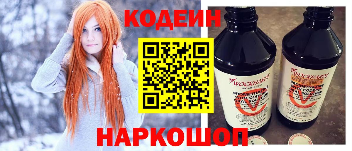Кодеин напиток Lean (лин)  Кодеин напиток Lean (лин)  Белебей 