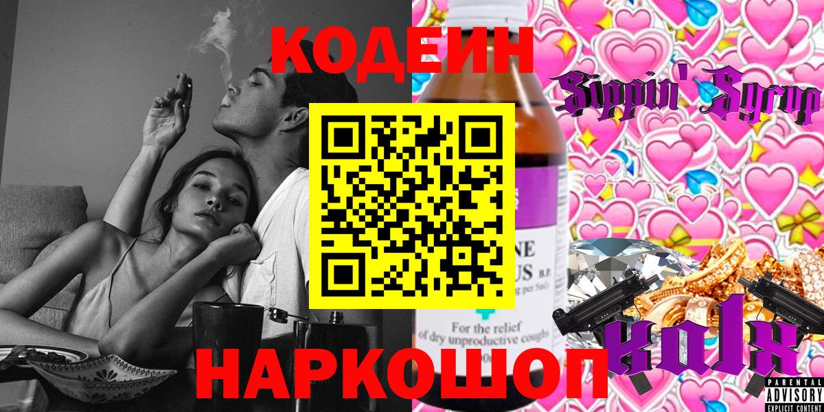 Codein напиток Lean (лин)  Codein напиток Lean (лин)  Вход с VPN  Белебей 