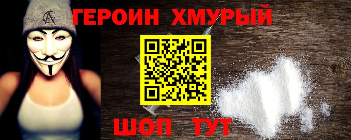 ГЕРОИН герыч Белебей