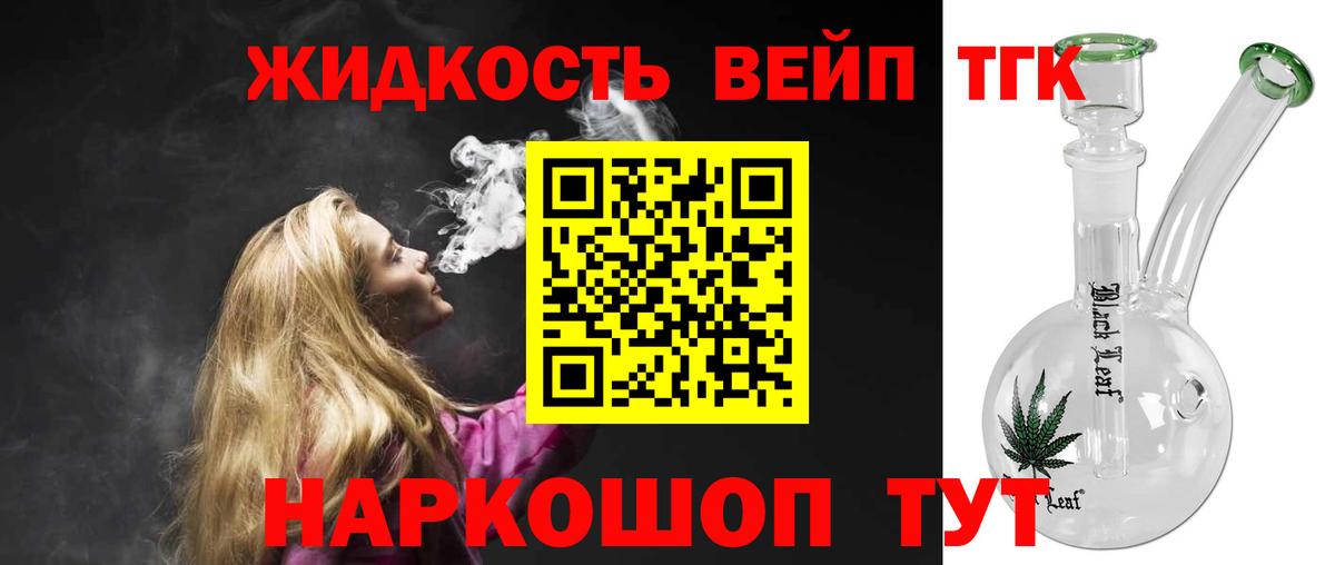 Дистиллят ТГК жижа Белебей